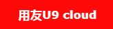 用友U9 cloud，成就萬訊自控的世界級夢想！